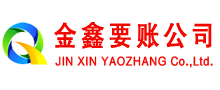 晋江要债公司